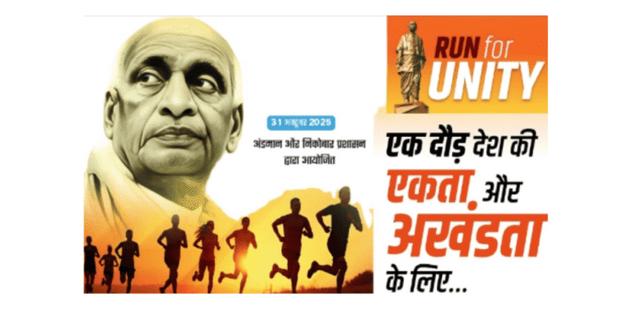 Sardar Patel 150th anniversary Andaman